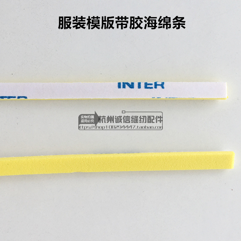 服装模版机模板制作耗材挡边背胶双面胶海绵条过胶彩色海绵条模板
