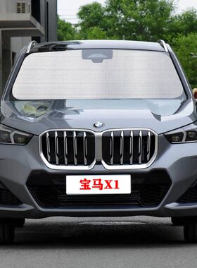 23款新宝马X1专用汽车遮阳帘遮阳挡防晒隔热板车窗窗帘前档侧窗帘
