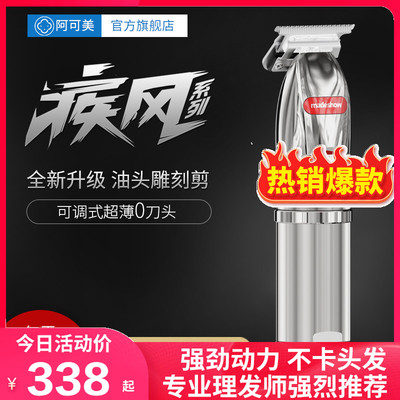 阿可美m6油头雕刻电推剪理发器剃光头推白刻痕专业发廊M8电推子M5