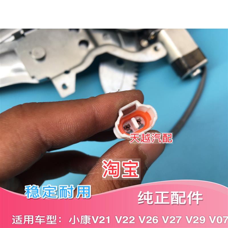 适配东风小康V21V22V26V27V29V07S玻璃升降器车窗电动摇机电机