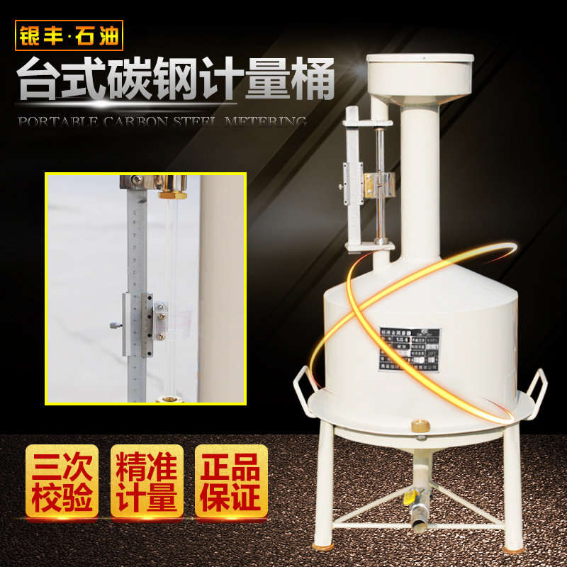 柴油计量桶10升20升碳钢不锈钢汽油计量器油罐计量罐高精度测量桶