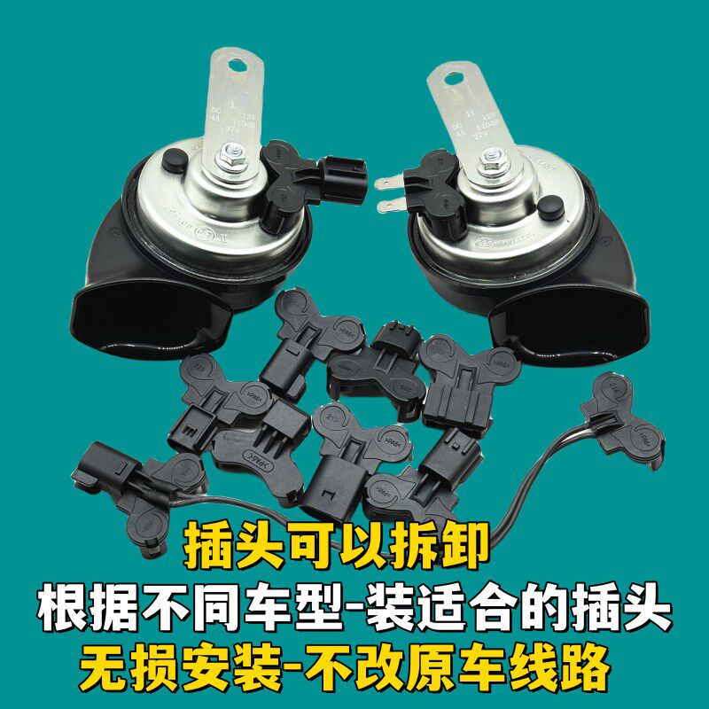 两洋汽车鸣笛蜗牛喇叭超响防水12V通用摩托车改装专用奥迪音喇叭