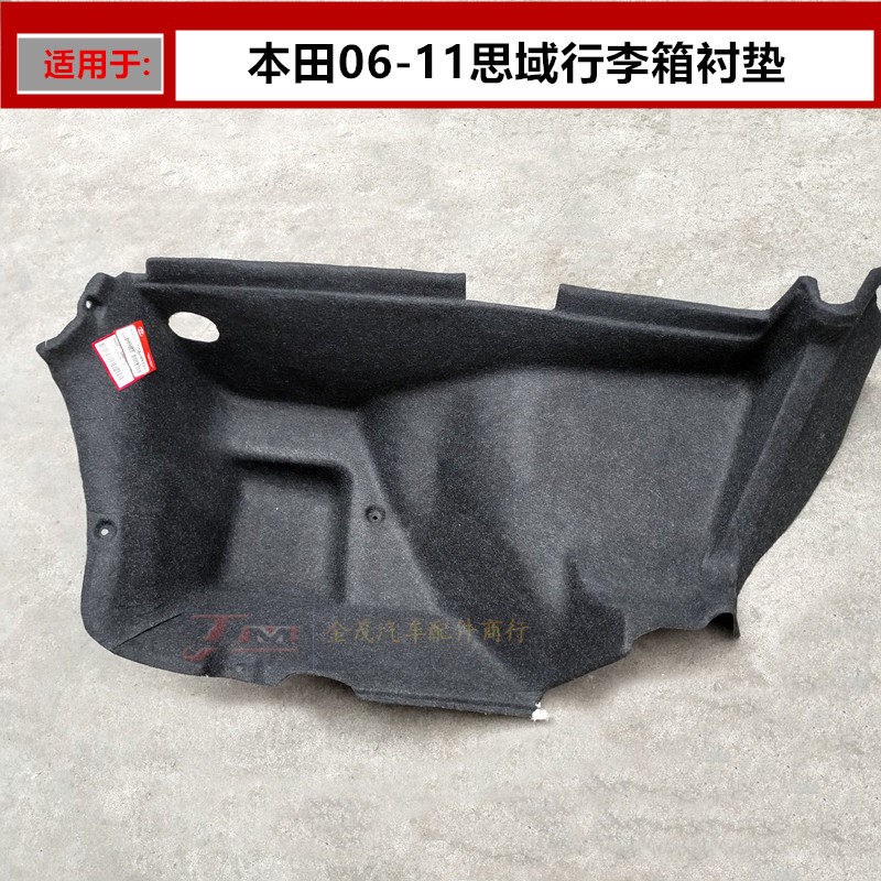 适用于06-11款12-15年八九代思域行李箱两侧内衬后箱饰板隔音绒棉