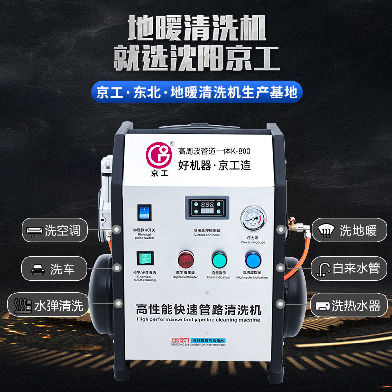 地暖清洗一体机脉冲拉杆机射弹海绵水弹多功能地热高周波自来水管
