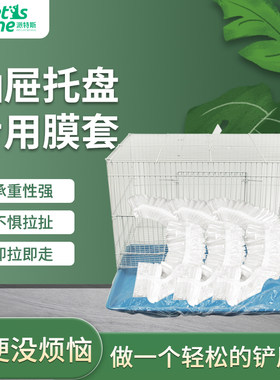 懒人宠物薄膜垫料兔笼除臭垫料用品鸟笼托盘套一次性垃圾袋薄膜袋