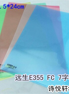 FC E310单页夹 E355透明7字型文件袋 L型开口文件套 二页套档案袋