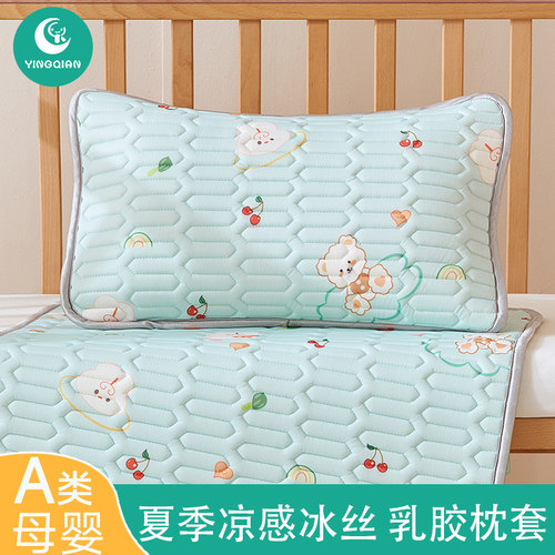 a类乳胶枕套30x50夏季儿童枕头套吸汗透气单个宝宝记忆枕头内胆套