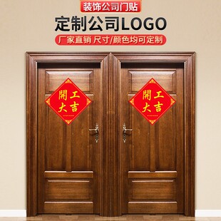 装饰公司门贴开工大吉百无禁忌安门大吉贴纸开工仪式施工扰民贴