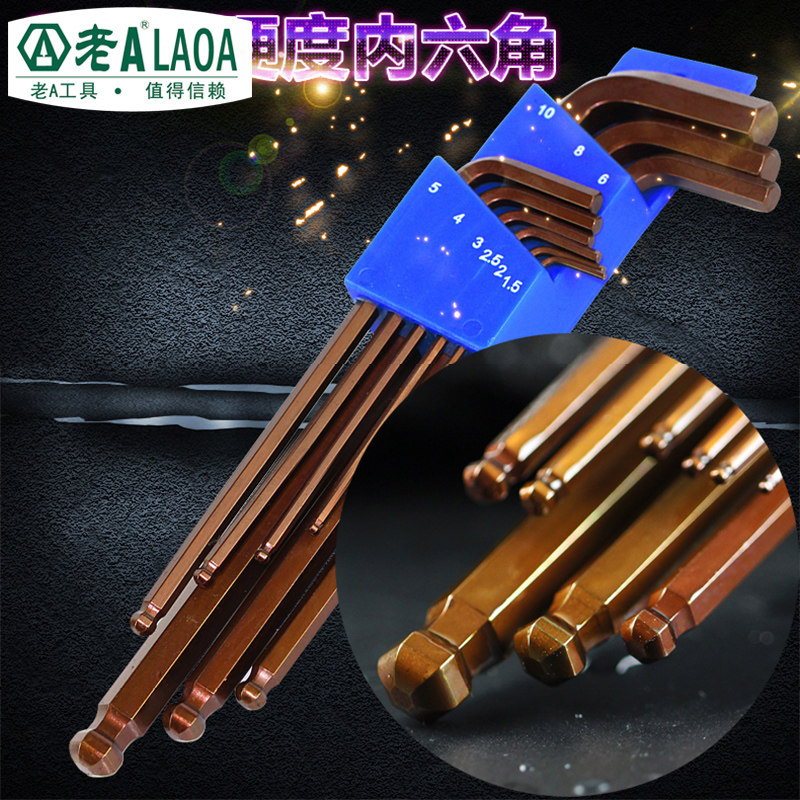 老A工具内六角S2材质 加长常长球头平头内六角扳手带磁性LA310209