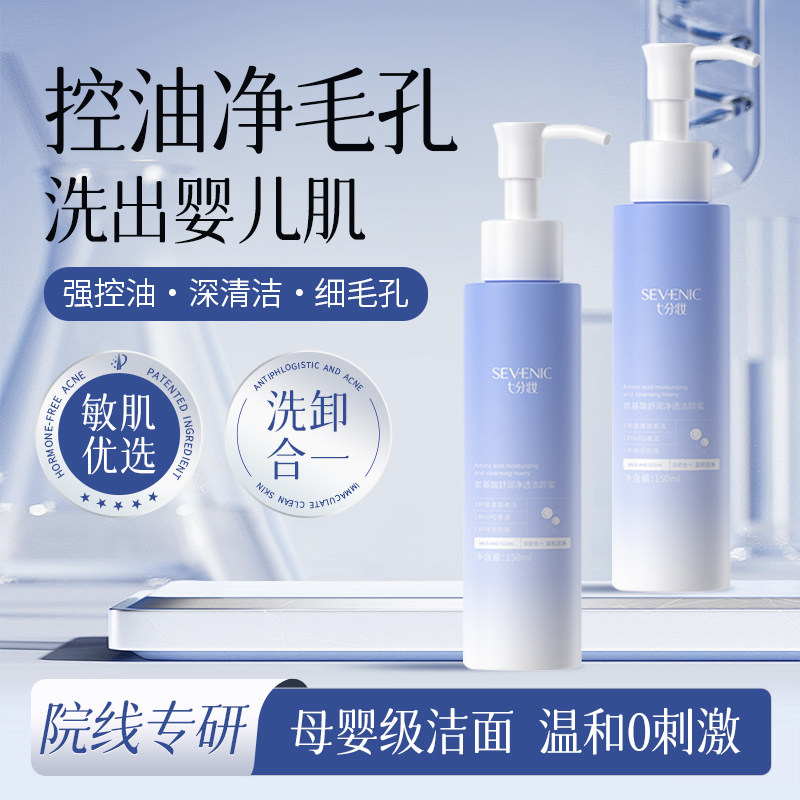 氨基酸洁面蜜去黑头清爽卸合一