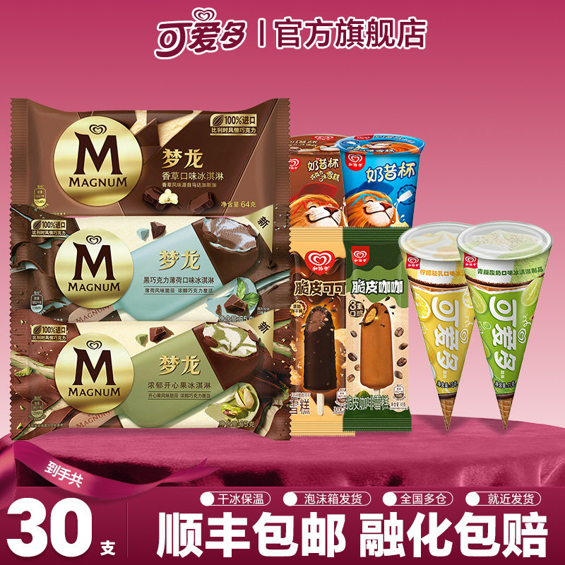 30支可爱多甜筒冰淇淋梦龙雪糕图片