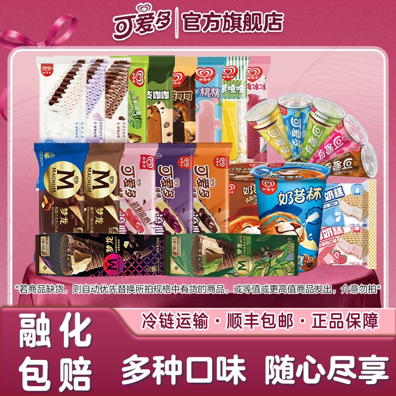 【新日期】梦龙冰淇淋和路雪香草松露流心蓝莓巧克力口味雪糕棒冰