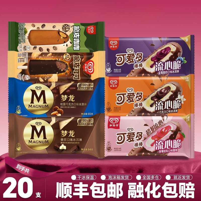 【20支】可爱多冰淇淋和路雪梦龙图片