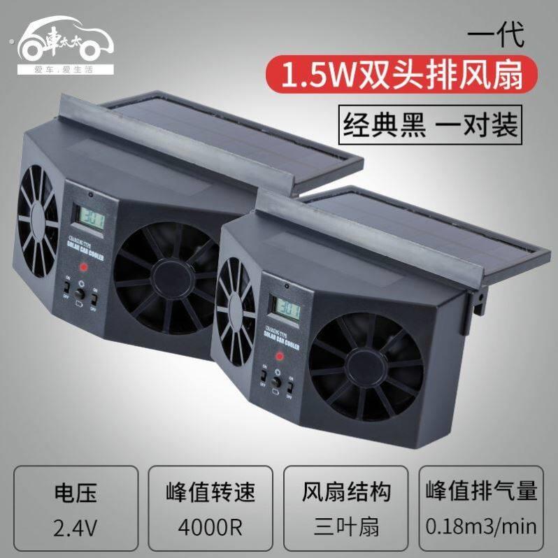 太阳能排气扇车用汽车排风扇车载车窗夏天排散热器换气扇车内降温