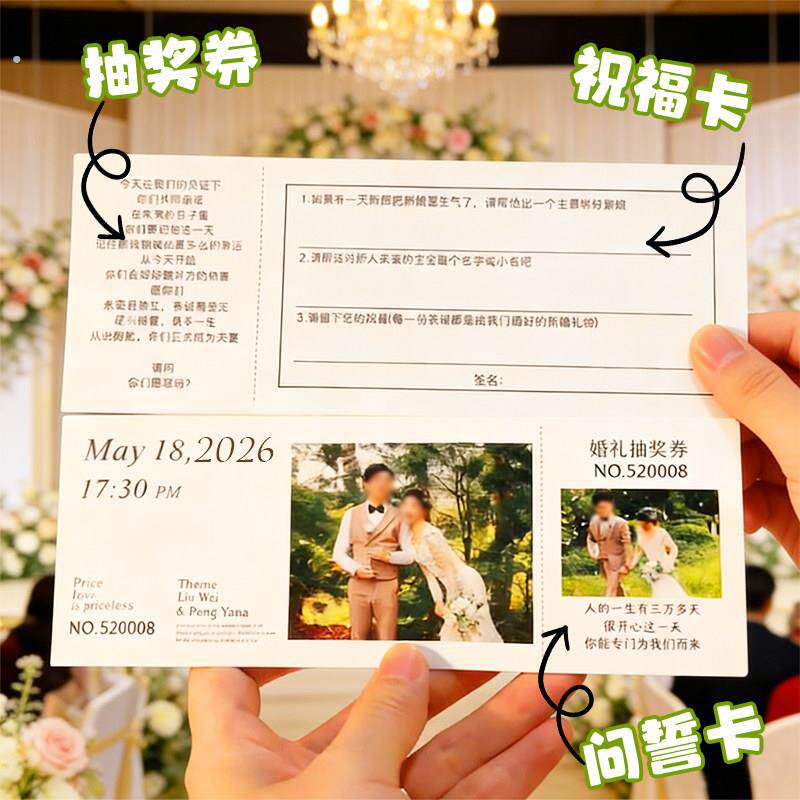 婚礼抽奖券婚宴伴手礼祝福卡留言卡设计结婚问誓卡感谢卡定做