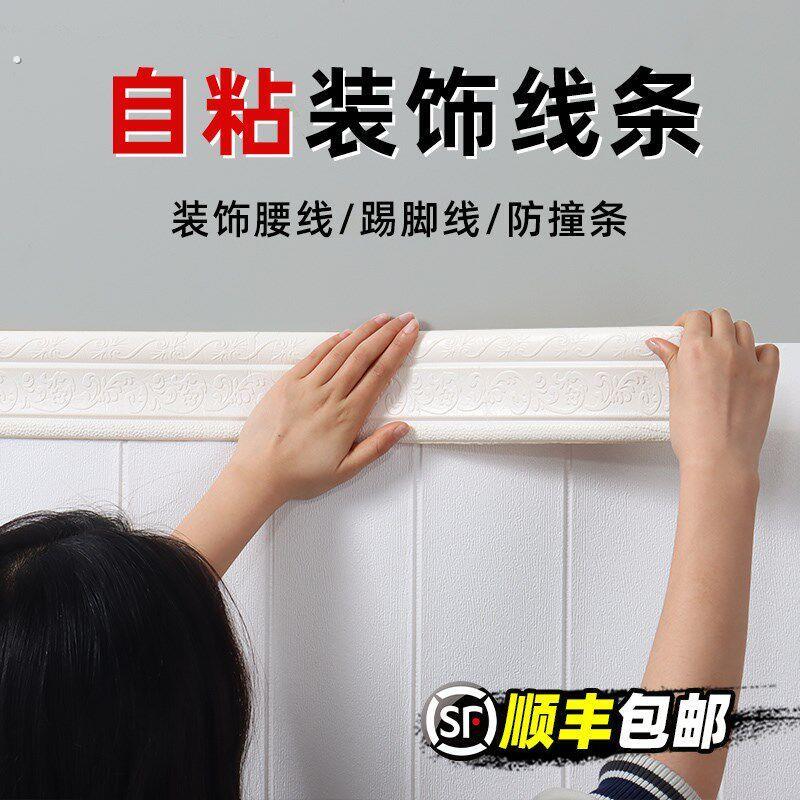 腰线自粘墙贴踢脚线踢脚板墙角线贴纸门框修补自装家用装饰防撞条