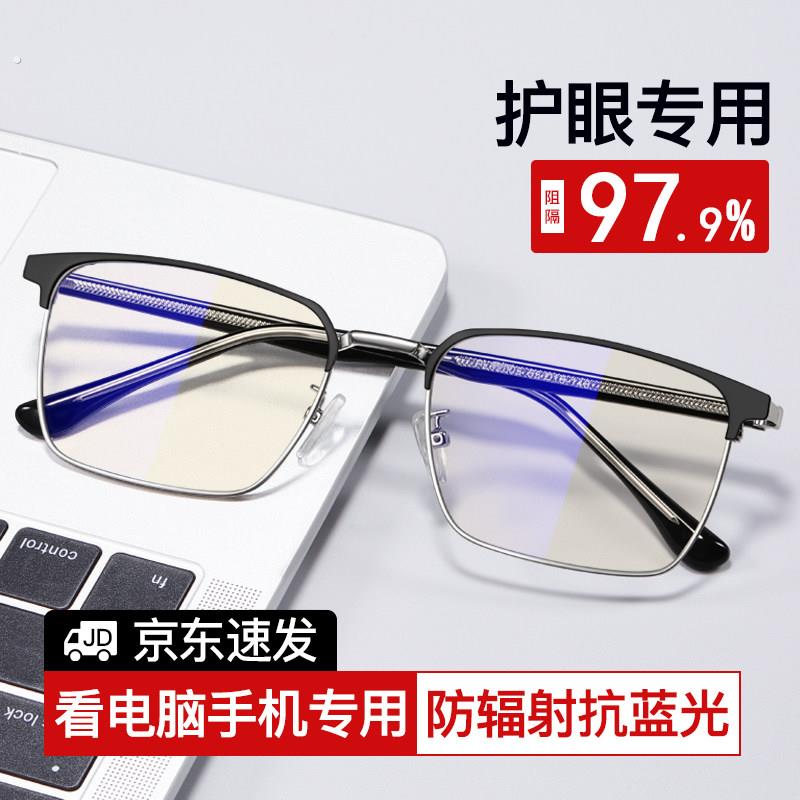 专业防辐射抗蓝光疲劳无度数男半框眼镜看手机电脑电竞护目平光镜
