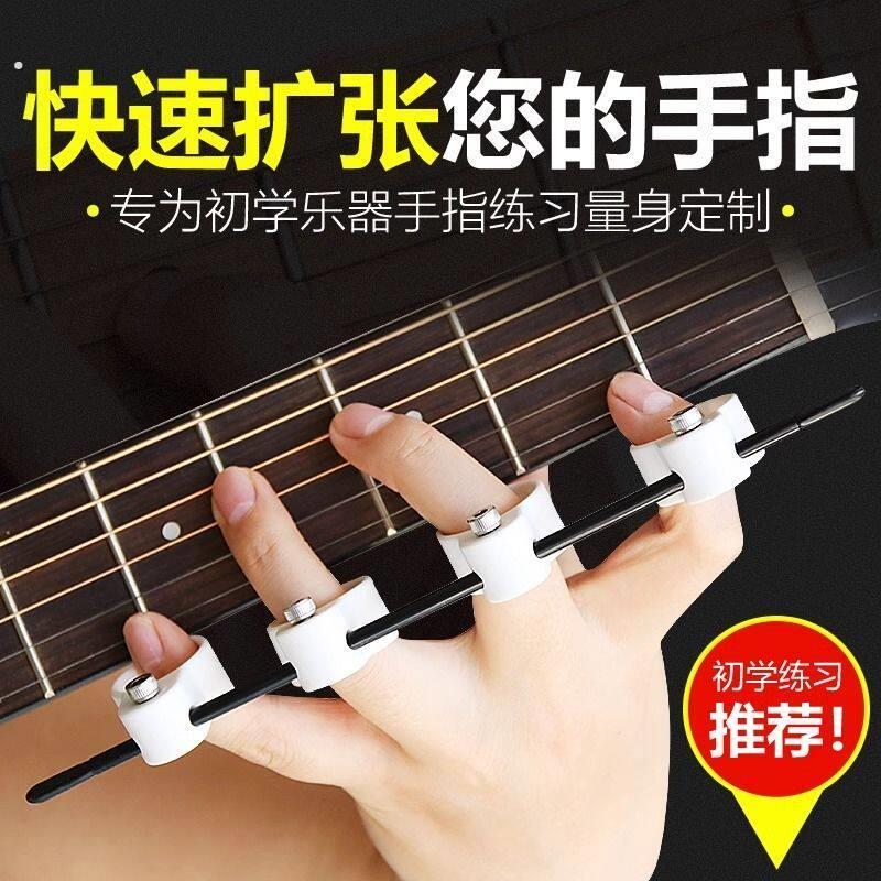 乐器通用扩指器吉他扩指器辅助神器古筝二胡手指训练器钢琴分指器
