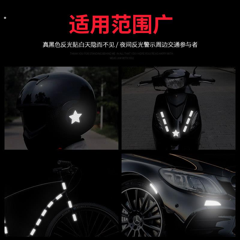 汽车反光贴黑色隐形装饰贴纸摩托车电动车反光贴条夜间安全个性贴