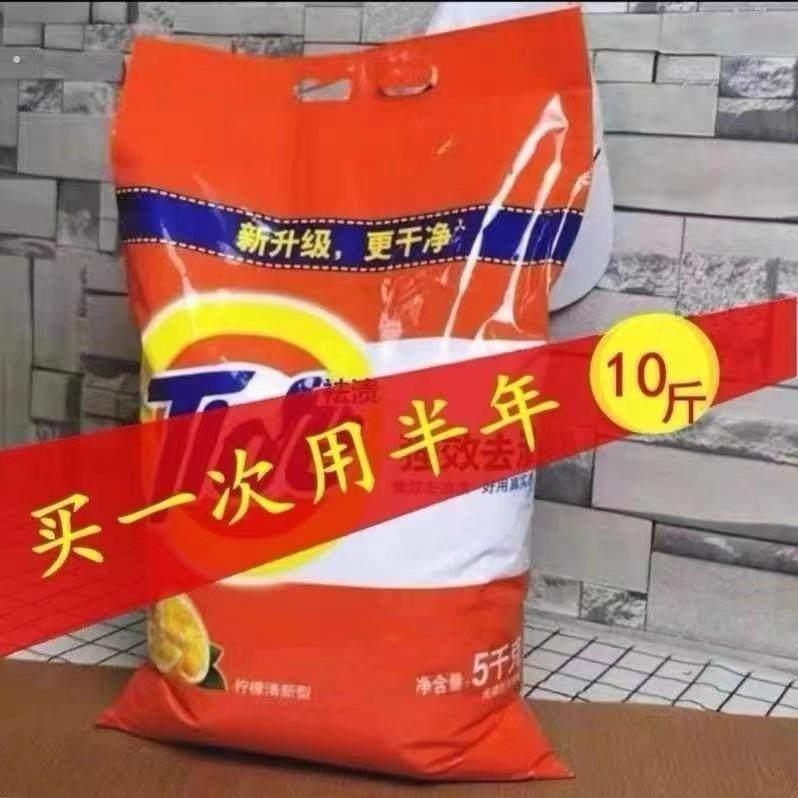 洗衣粉10斤装实惠大袋桶装香味持久家用机洗专用洗衣服粉强效除渍