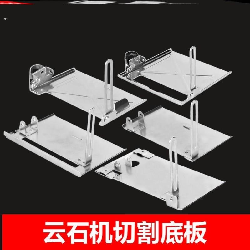 木材切割机底板木工专用裁板神器木工专用手提锯底板靠山配件工具