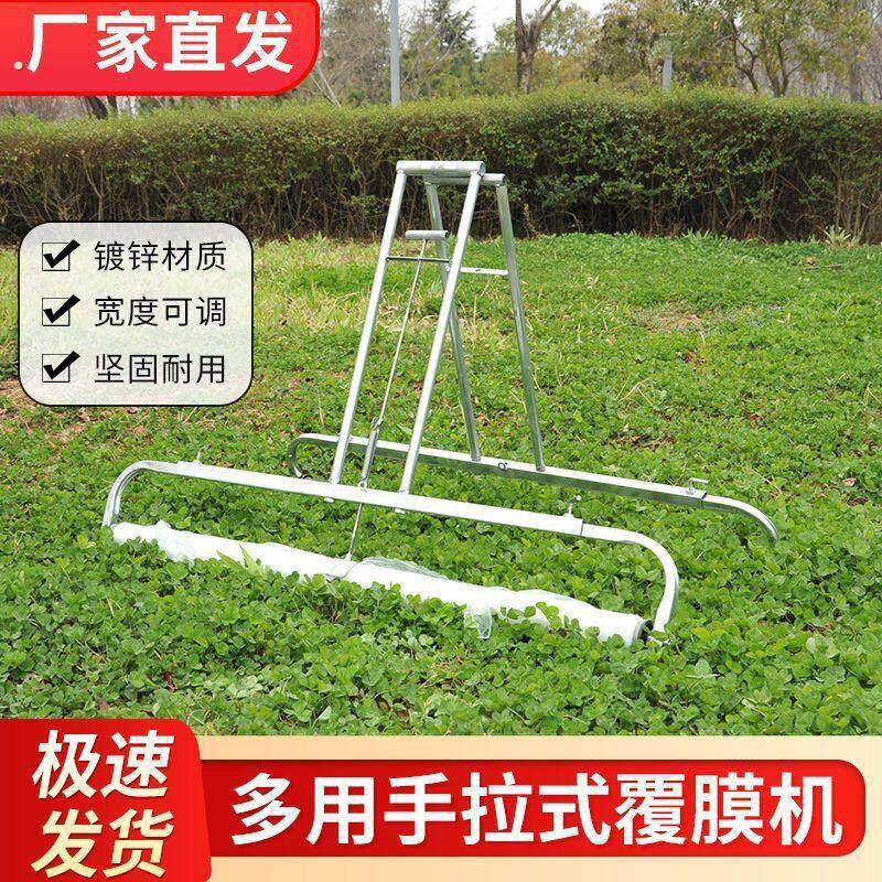 地膜覆盖机地膜机多功能农用手拉式工具盖膜机覆膜机铺膜神器农具