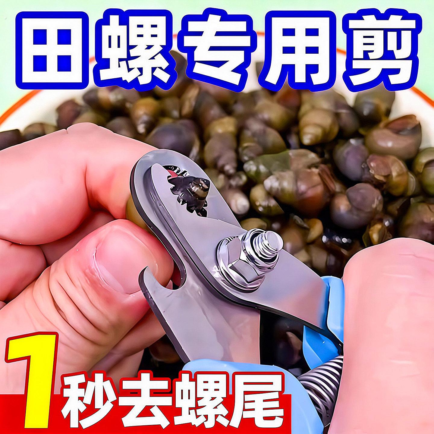 田螺剪尾神器螺丝剪尾钳家用剪螺丝屁股神器餐厅螺狮去尾剪螺丝钳