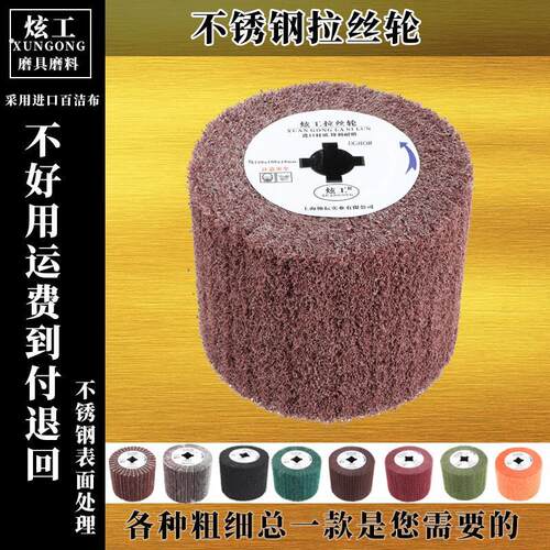 上海不锈钢拉丝轮百洁布抛光轮砂布轮打磨轮十字芯拉丝机专用