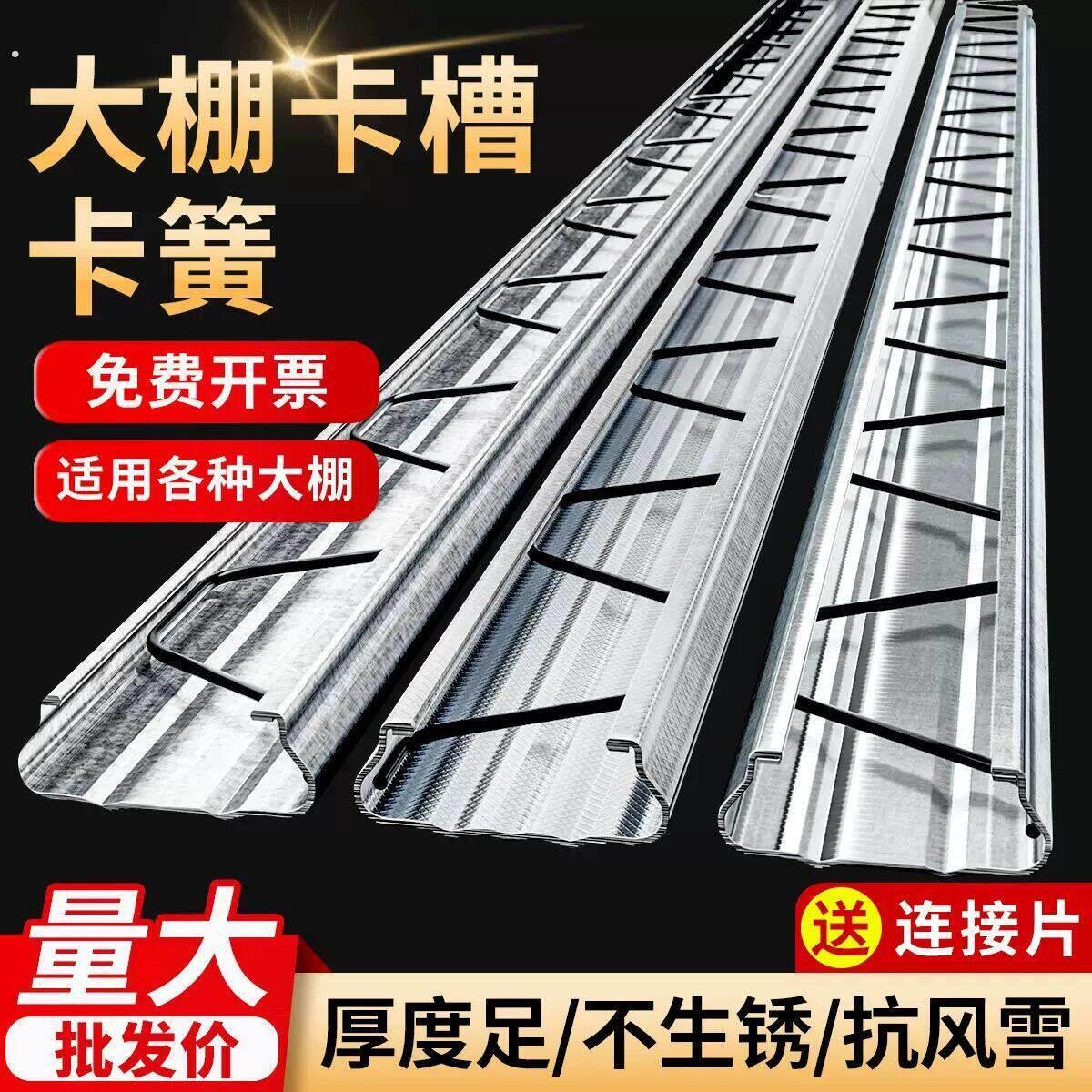 大棚卡槽卡簧封窗户压膜槽加厚防风镀铝锌防锈耐腐蚀养殖卡槽配件