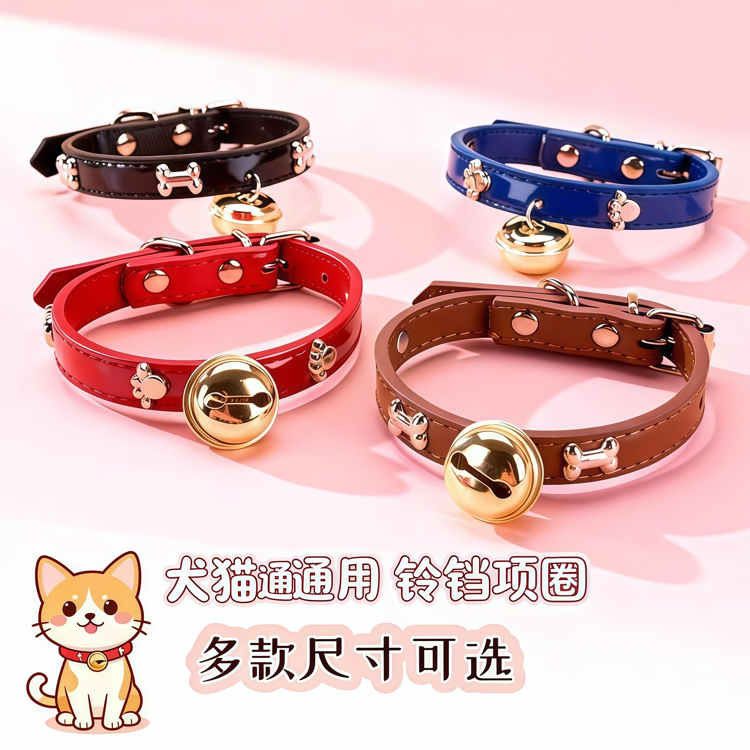铃铛项圈猫狗通用小型犬可调节泰迪幼犬可爱猫咪可佩带项链牵引绳
