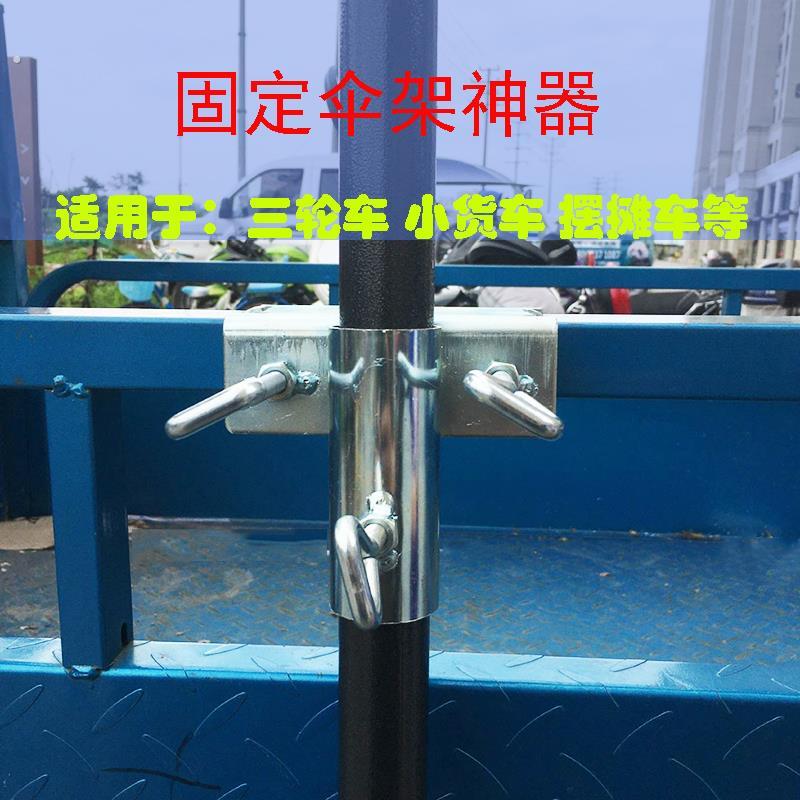 新款大伞户外摆摊伞三轮车餐车货车固定架子遮阳伞遮阳伞插伞底座
