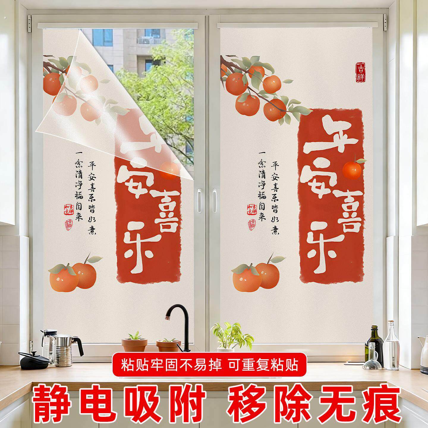 中式喜庆玻璃门贴膜玄关玻璃屏风镜子装饰贴纸遮挡贴玻璃窗防窥膜