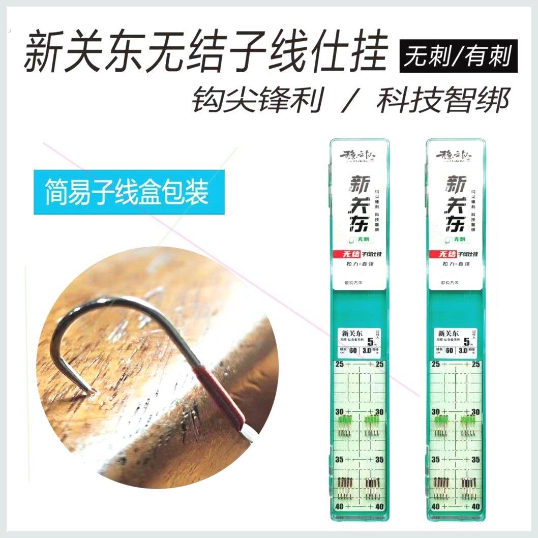 稳之队新关东鲢关东大物无结子线双钩十付装简易升级产品改良拉力