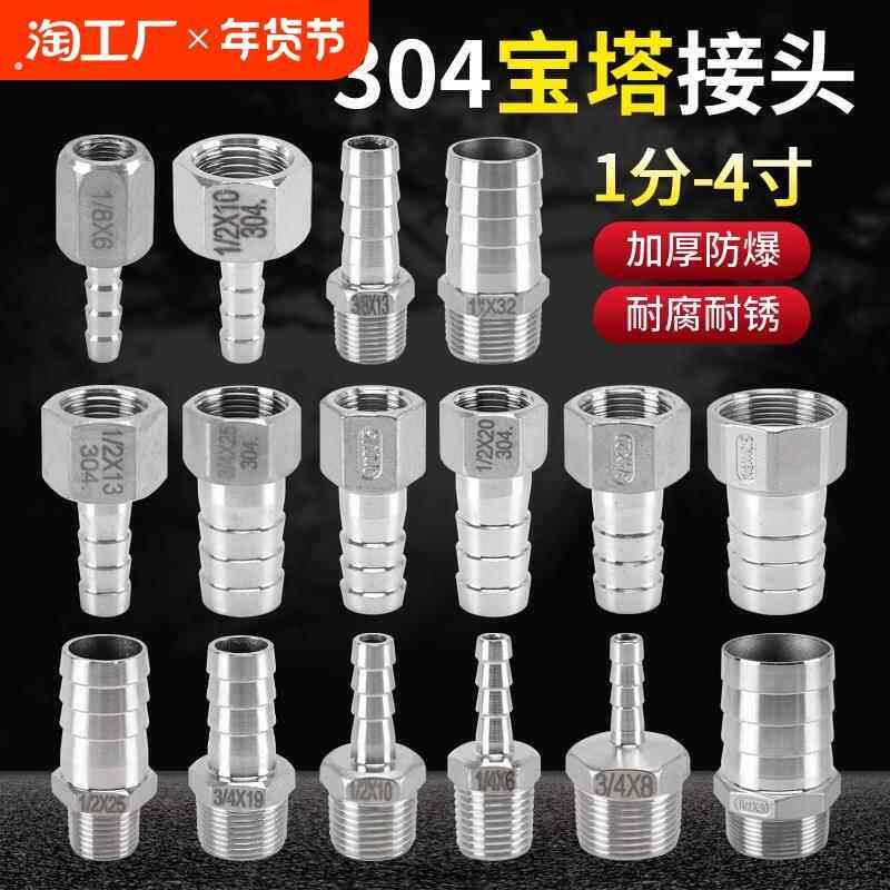 304不锈钢宝塔接头内丝皮管变径接头气管水管软管配件四4分6分1寸