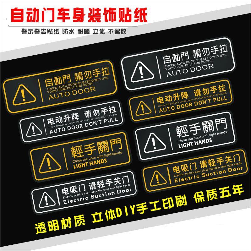 汽车后备箱电动门提示贴纸车尾箱通用警示新品电吸自动门装饰车贴