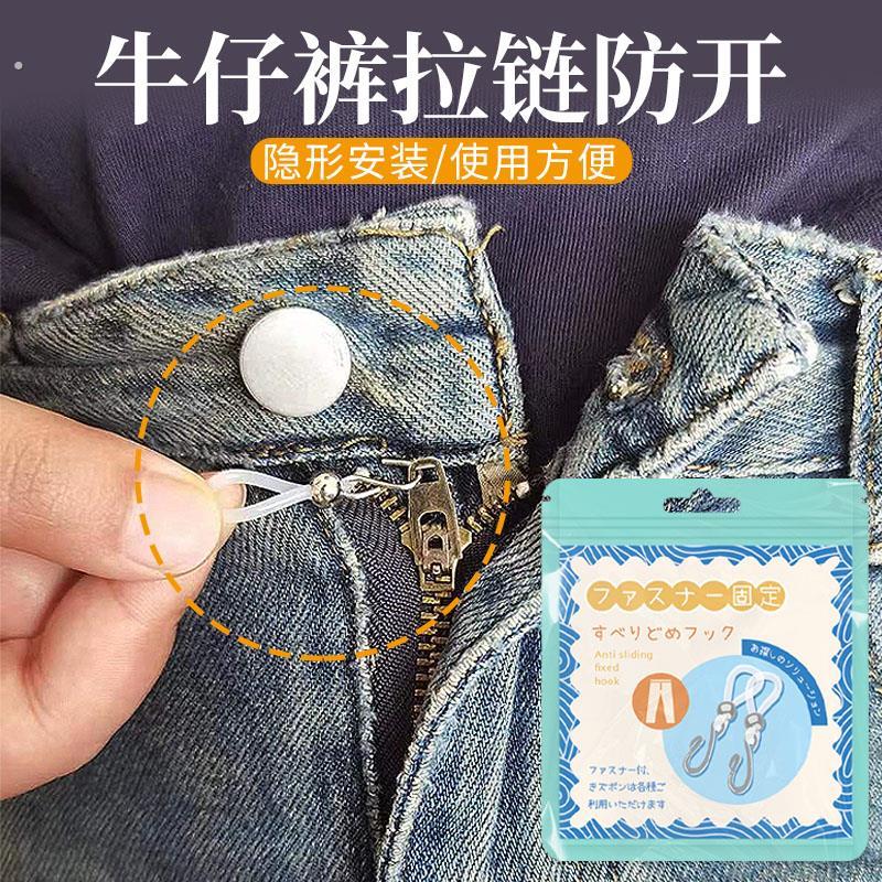 裤子拉链防开神器防滑卡扣防下滑固定牛仔裤挂钩配件门襟拉头卡扣