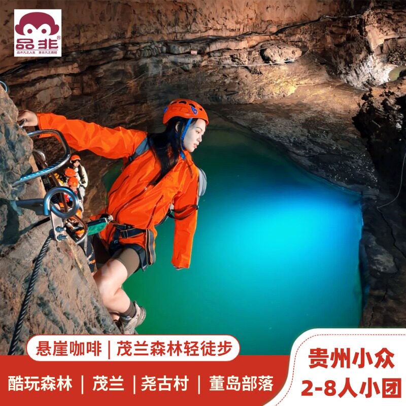 地下河谷悬崖咖啡3日