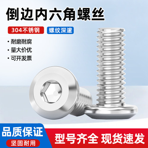 304不锈钢倒边大平头内六角螺丝 家具螺栓圆头斜边螺钉M3M4M5M6M8