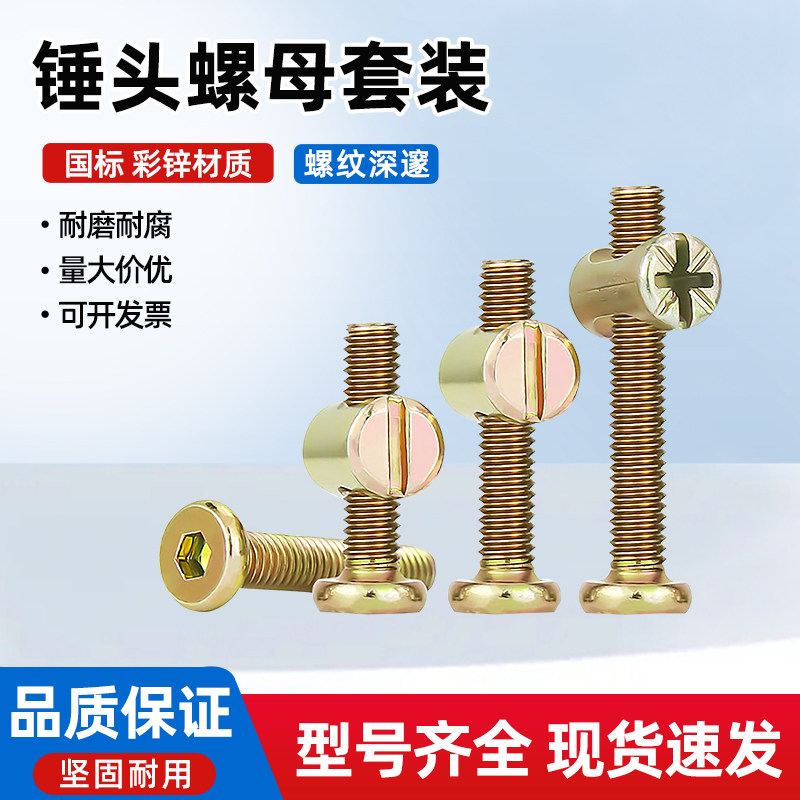 锤仔螺母锤头二合一连接件