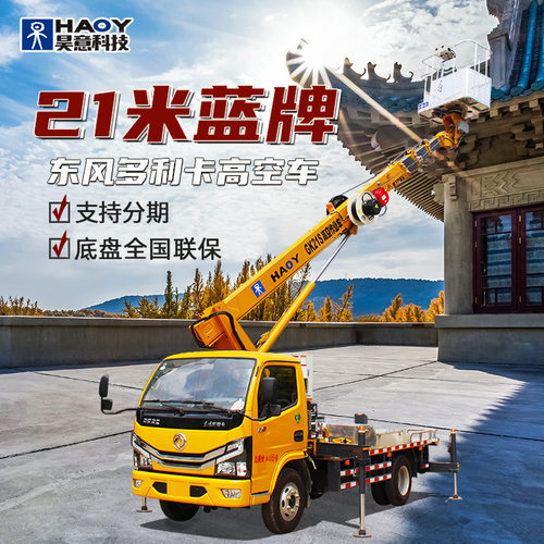 东风多利卡蓝牌直臂高空作业车 21米|23米广告安装车