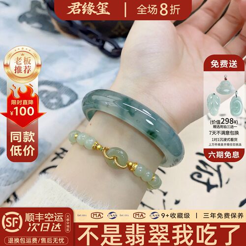 君缘玺冰种飘花翡翠玉髓玛瑙手镯