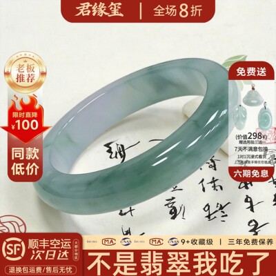 君缘玺缅甸冰种油青飘花翡翠手镯