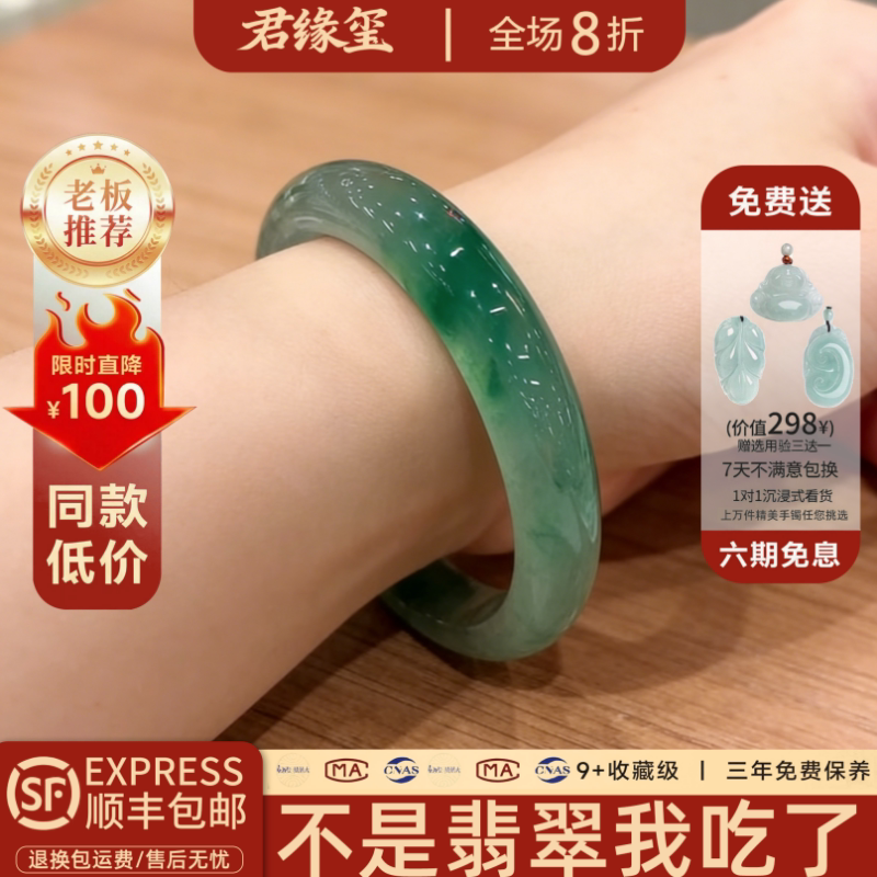 君缘玺&ldquo;娴静柔美&rdquo;缅甸高冰种翡翠冰飘花真玉手镯子正品女款处理