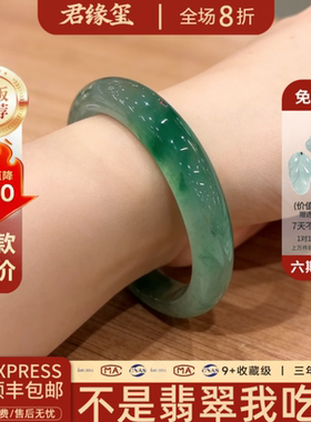 君缘玺缅甸高冰飘花翡翠手镯
