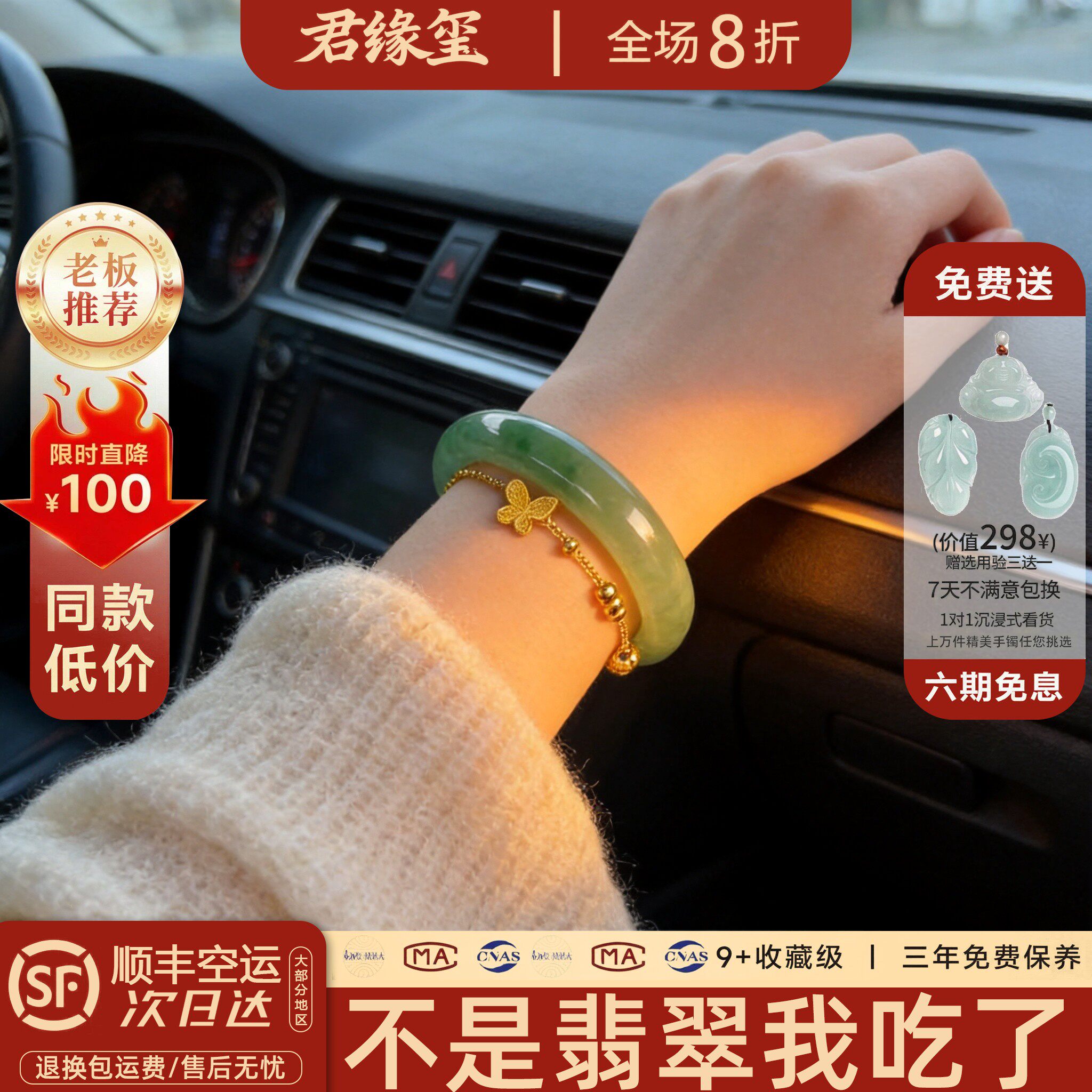 君缘玺缅甸翡翠高冰飘花手镯图片