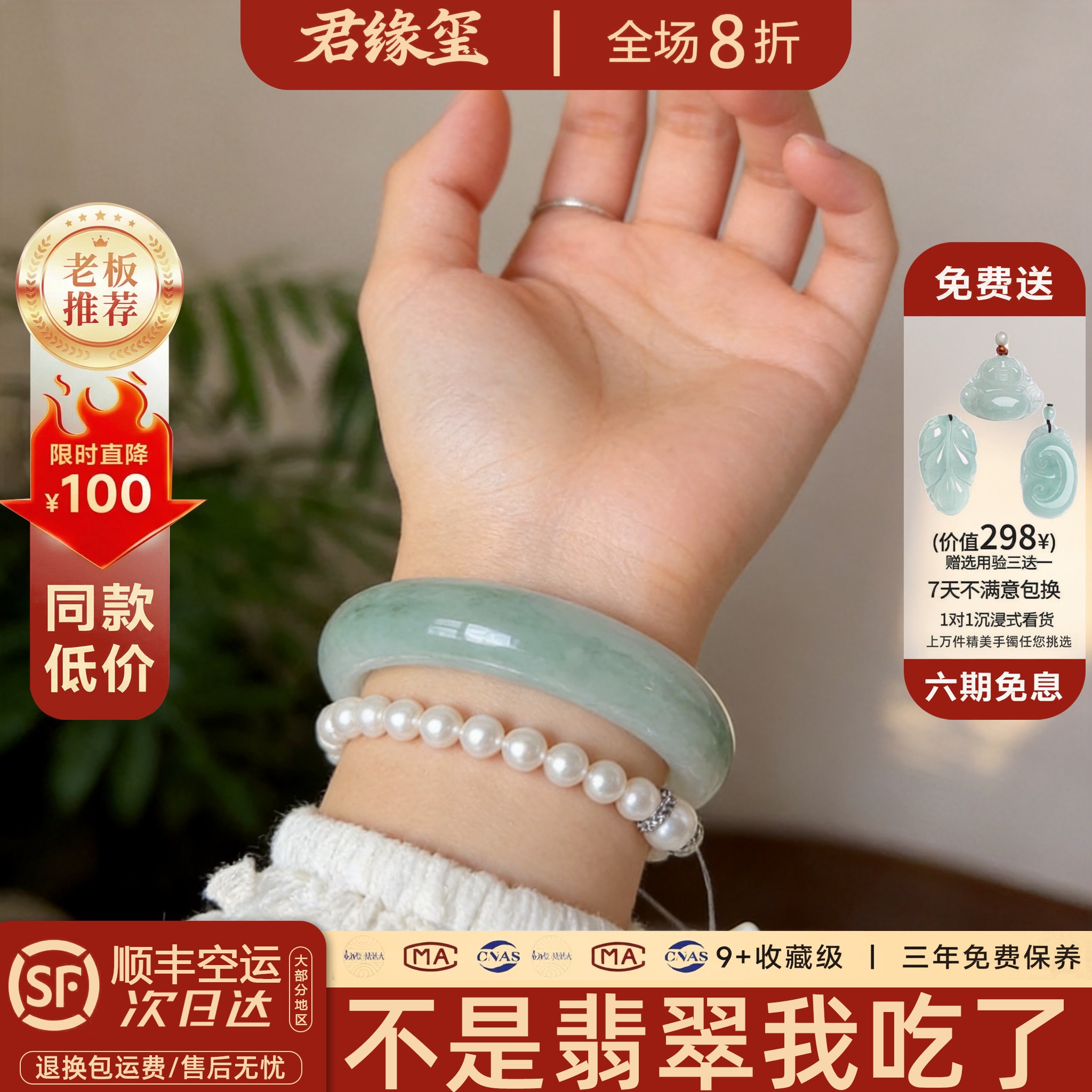 君缘玺冰种飘花翡翠贵妃镯平替