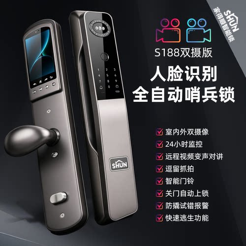 家得顺S188全自动人脸指纹智能锁