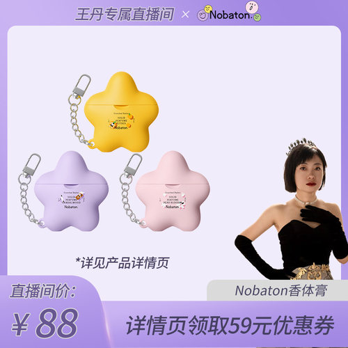 Nobaton诺巴顿农场香体膏净味除味清爽温和留香便携持久留香清新
