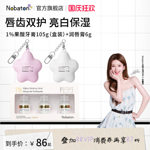 赵露思同款|Nobaton诺巴顿唇膏保湿补水防干裂护唇打底润唇膏挂件