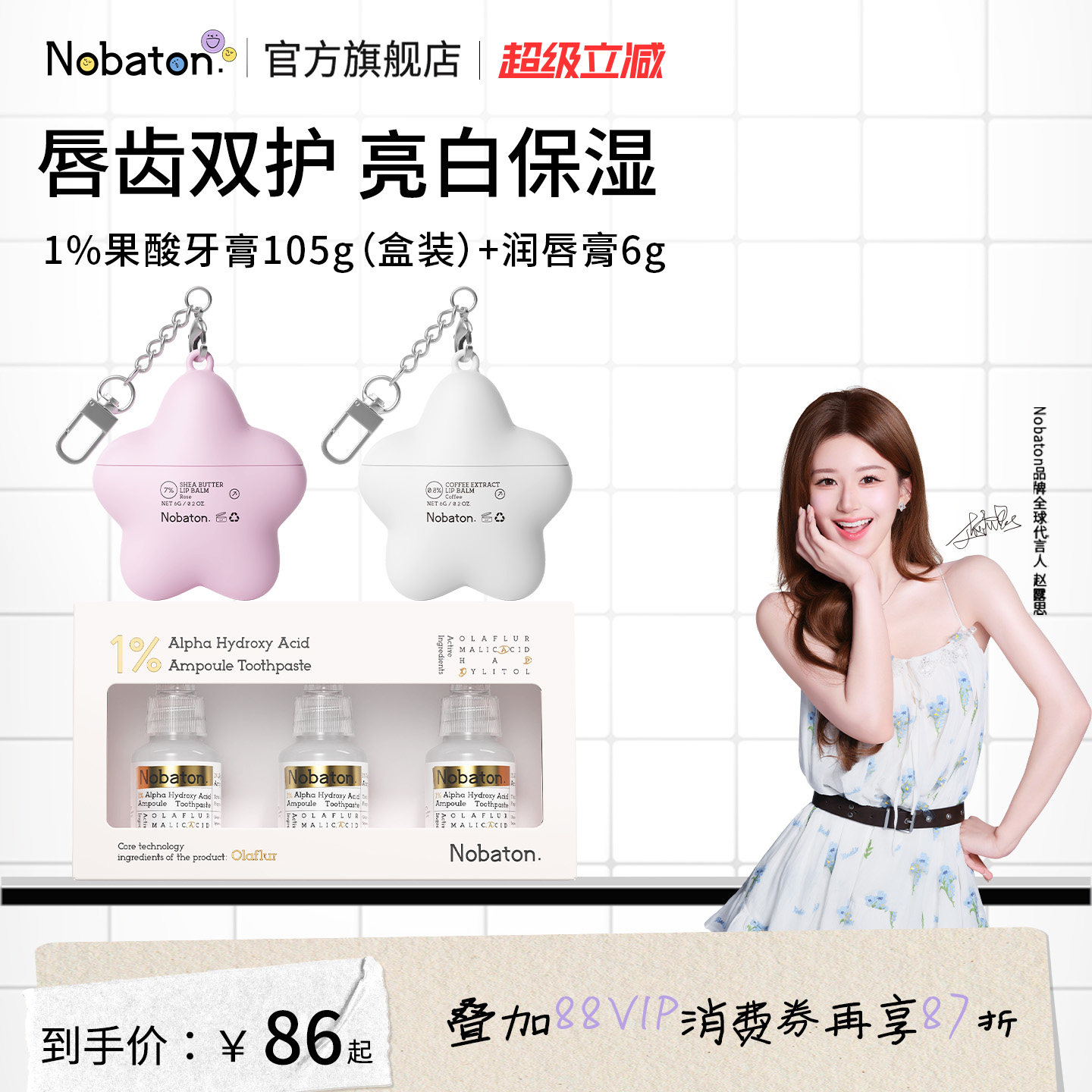 赵露思同款|Nobaton诺巴顿唇膏保湿补水防干裂护唇打底润唇膏挂件
